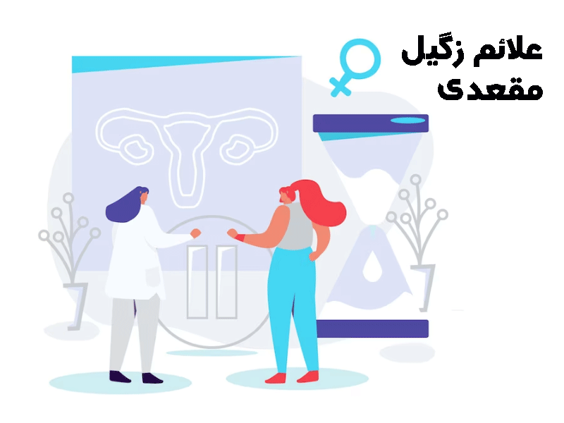 زگیل تناسلی