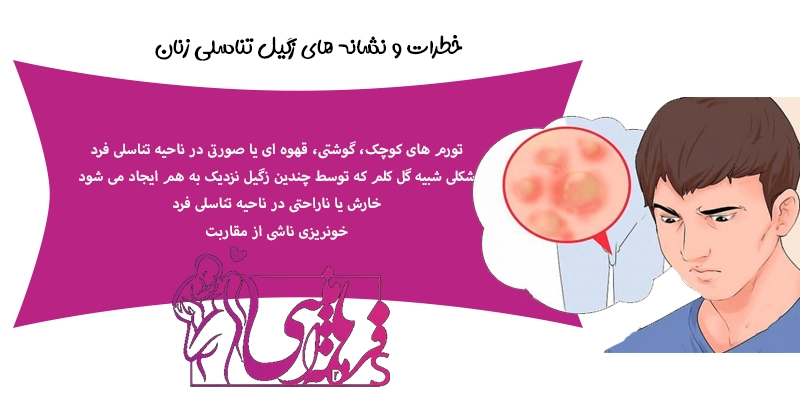 علائم زگیل تناسلی در مردان