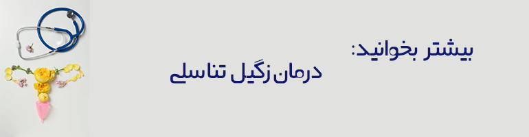 درمان فیبرم رحم